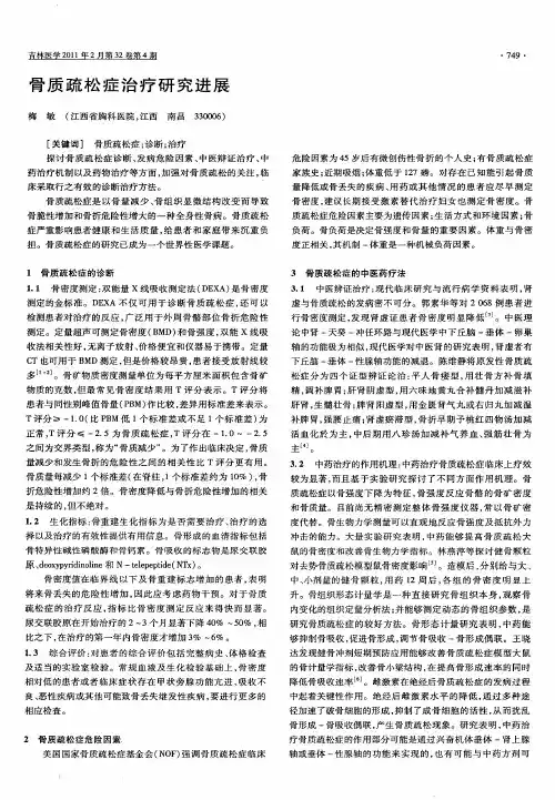 骨质疏松症治疗研究进展