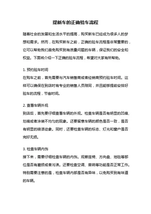 提新车的正确验车流程