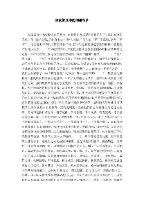 班级管理中的刚柔相济