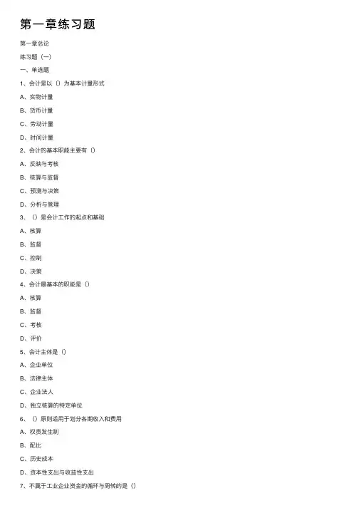 第一章练习题