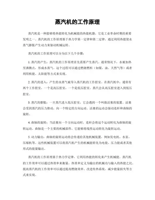 蒸汽机的工作原理