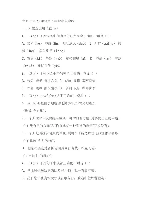 黑龙江省哈尔滨市南岗区第十七中学校2023-2024学年七年级10月月考语文试题(含答案)
