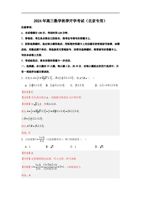 2024年高二入学摸底考试试卷数学(解析版)(北京专用)