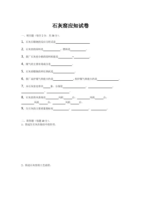 石灰窑应知应会试卷