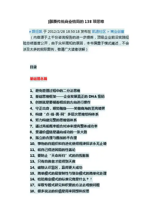 ]颠覆传统商业格局的138项思维