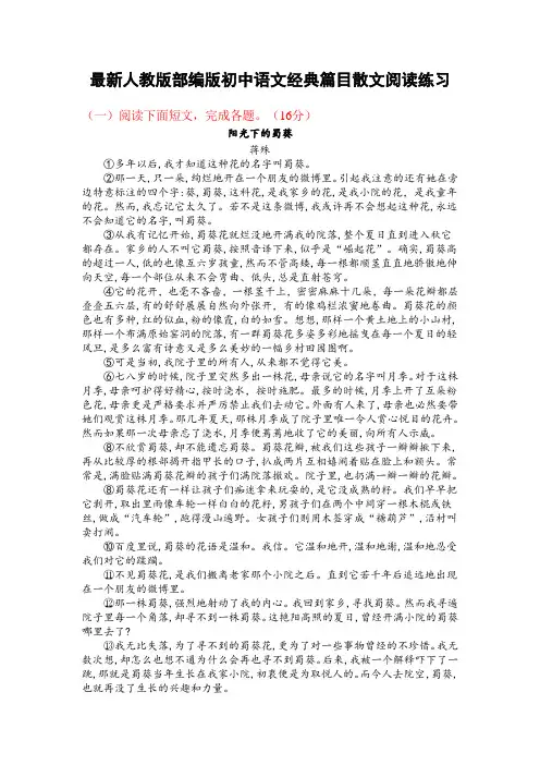 最新人教版部编版初中语文经典篇目散文阅读复习练习