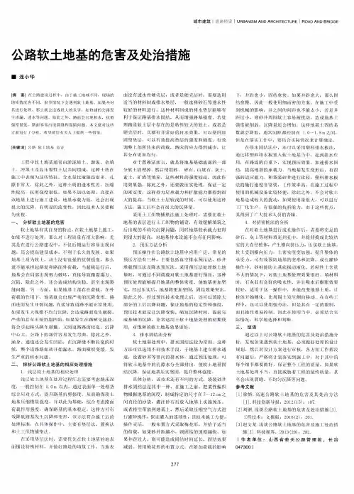 公路软土地基的危害及处治措施