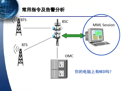 中级培训第一模块之五常见指令及告警分析PPT资料17页