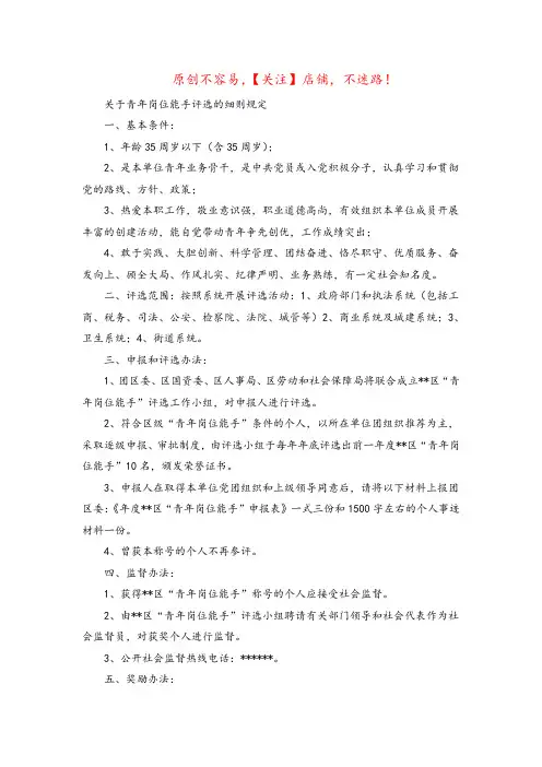 2022年关于青年岗位能手评选的细则规定 