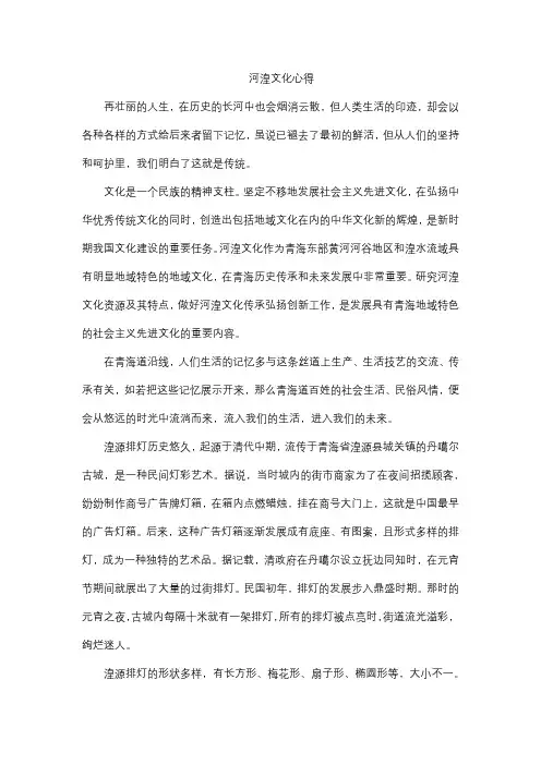 河湟文化心得