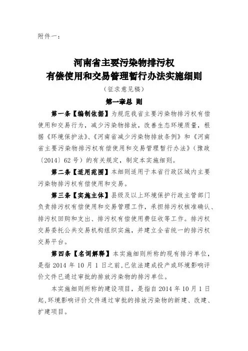 河南省主要污染物排污权有偿使用和交易管理暂行办法实施细