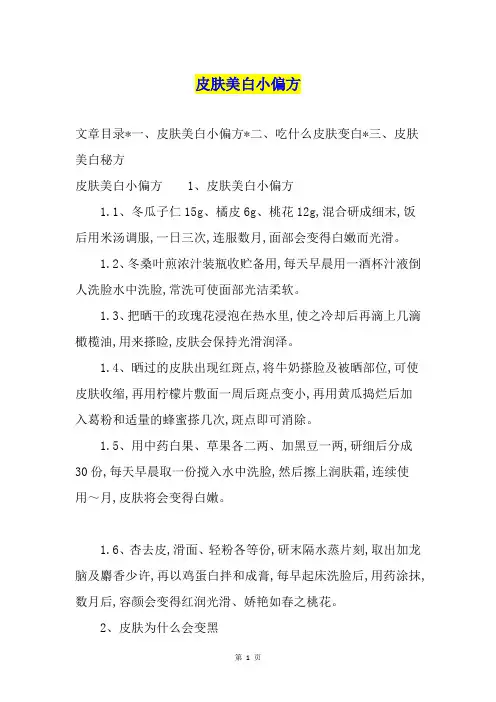 皮肤美白小偏方