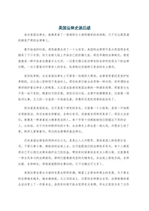 美国法律史读后感
