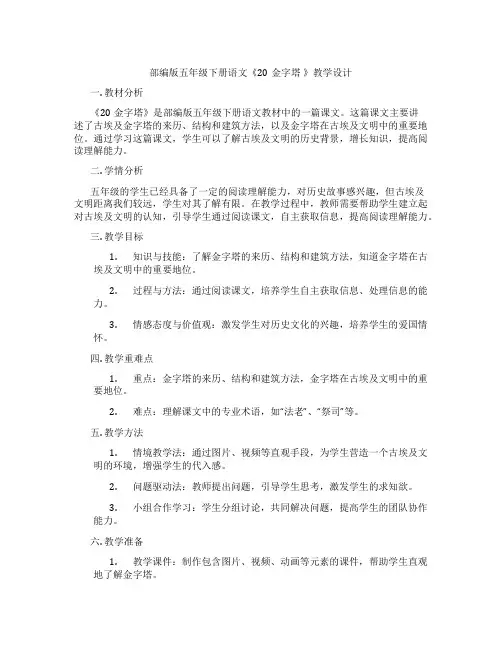 部编版五年级下册语文《20金字塔》教学设计