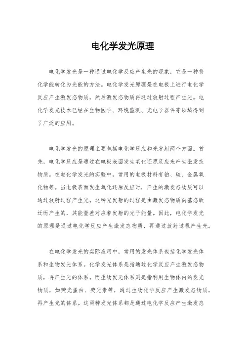电化学发光原理
