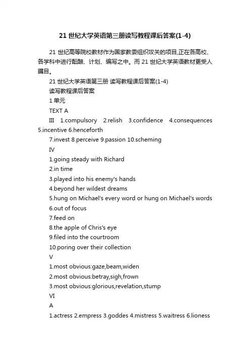 21世纪大学英语第三册读写教程课后答案（1-4）