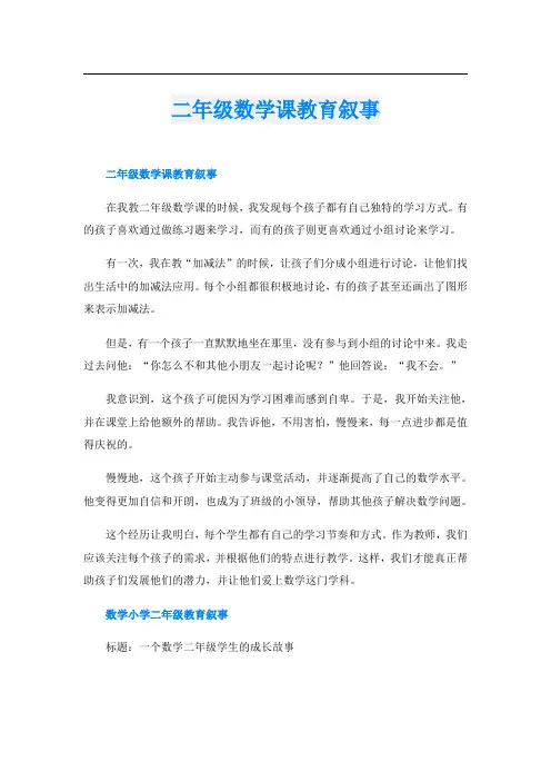 二年级数学课教育叙事