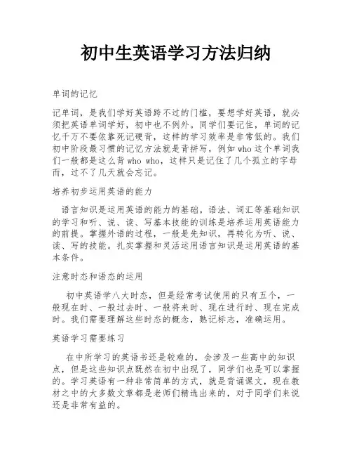 初中生英语学习方法归纳