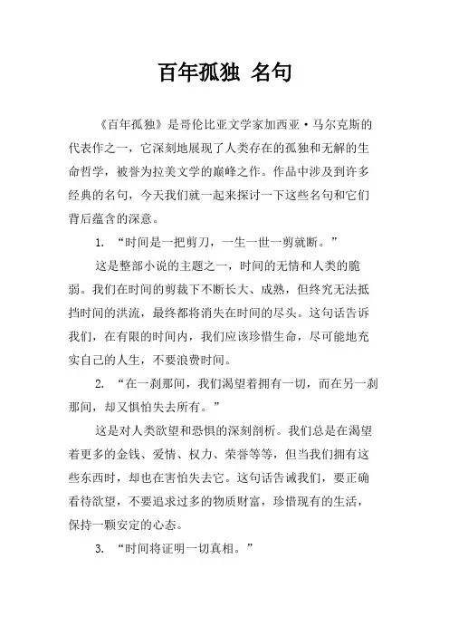 百年孤独 名句