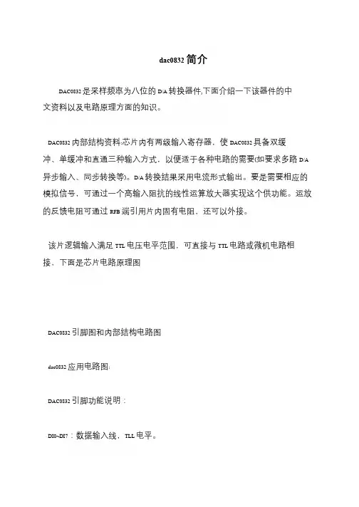 dac0832简介