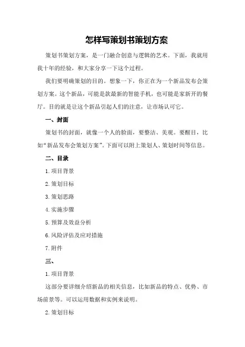 怎样写策划书策划方案