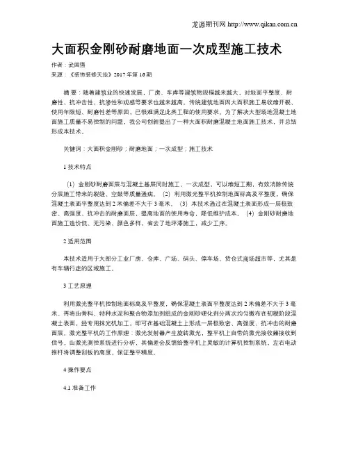 大面积金刚砂耐磨地面一次成型施工技术