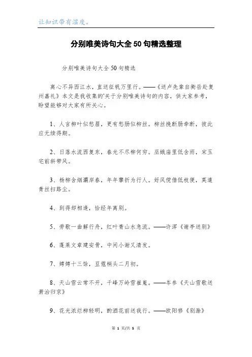分别唯美诗句大全50句精选整理