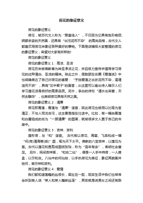 荷花的象征意义