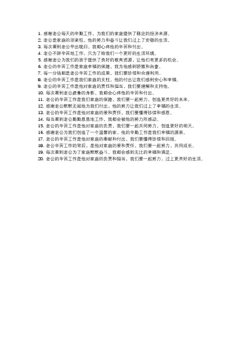 老公挣钱养家辛苦的说说