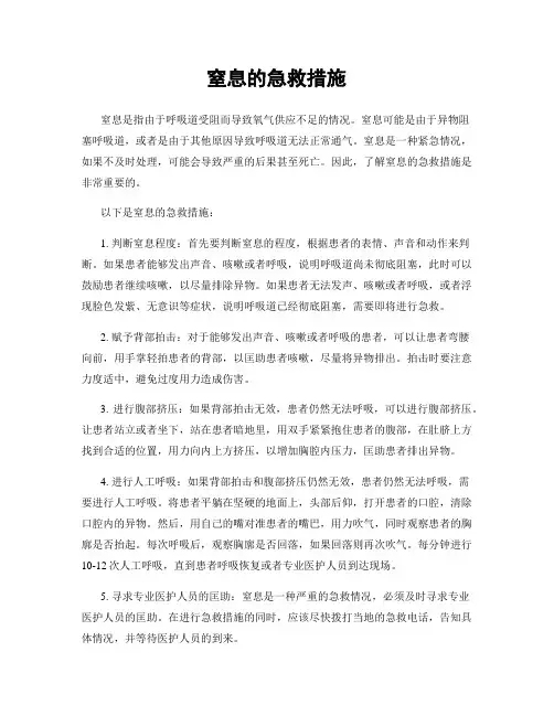 窒息的急救措施