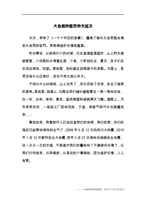 大自然的惩罚作文范文