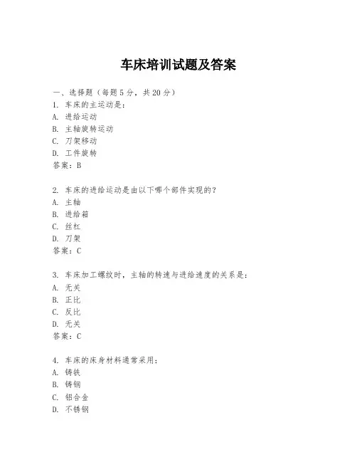 车床培训试题及答案