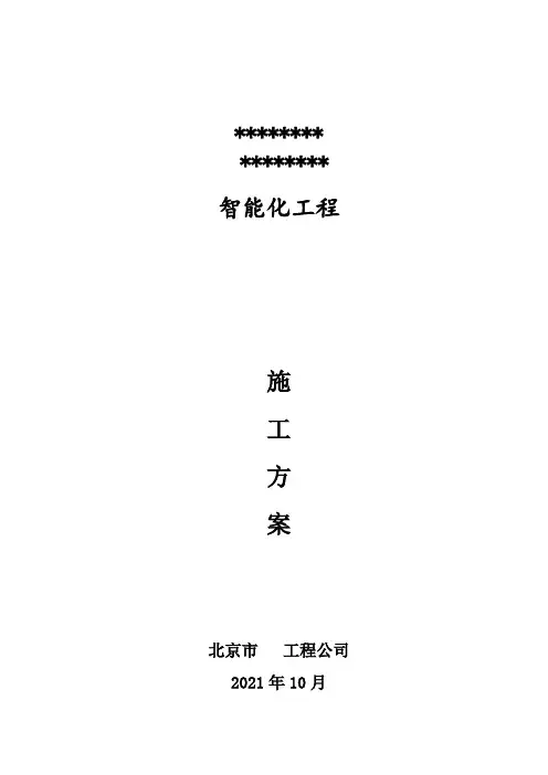 施工组织设计范本(doc 42页)