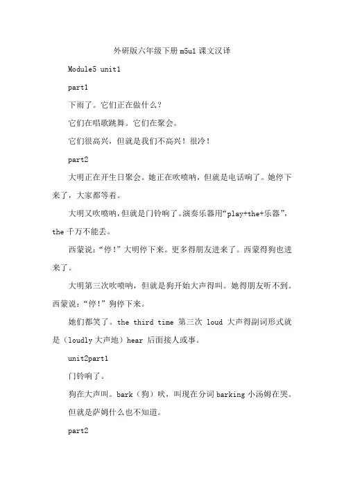 外研版六年级下册m5u1课文汉译