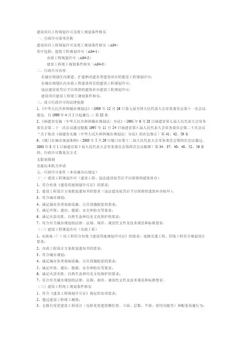 建设项目工程规划许可及竣工规划条件核实