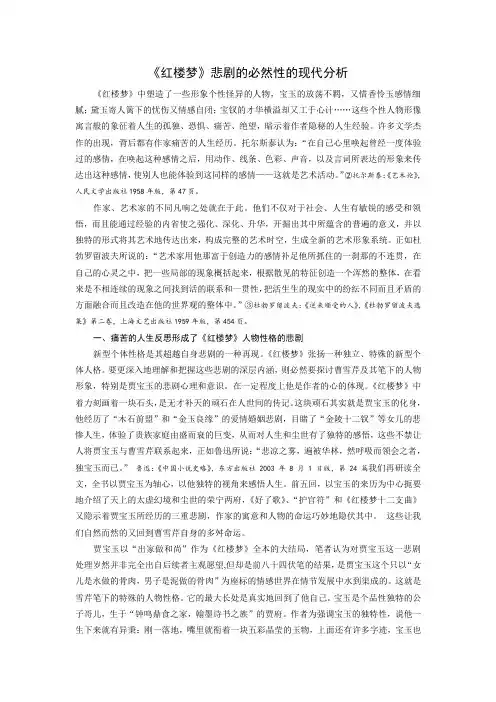 《红楼梦》悲剧的必然性的现代分析