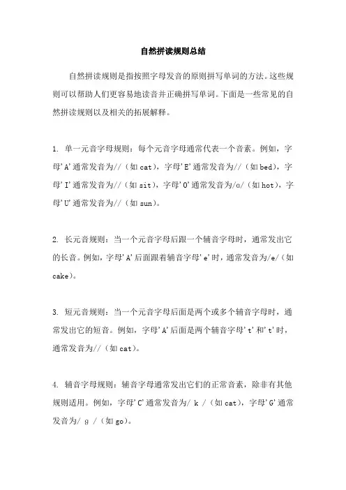 自然拼读规则总结