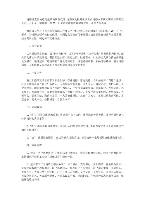 2019机关道德讲堂教育实施方案