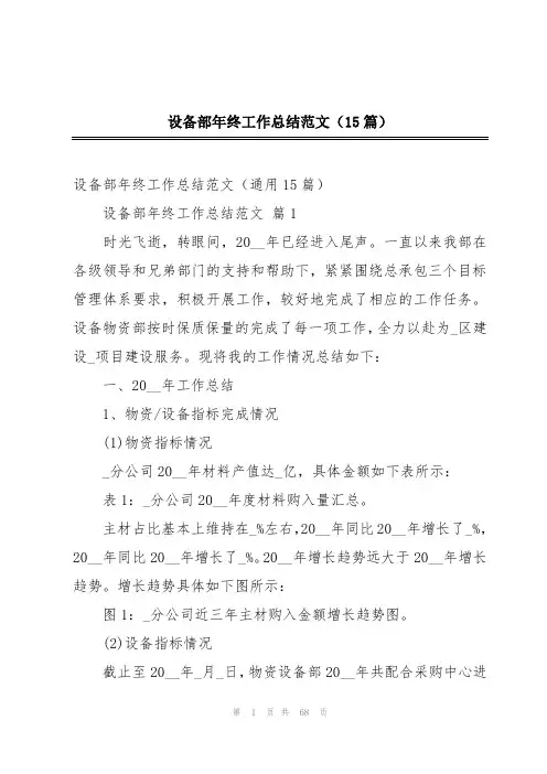 设备部年终工作总结范文(15篇)