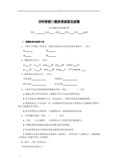 2006年初一期末考试语文-试卷