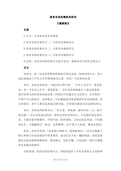 高育良说的最经典的话