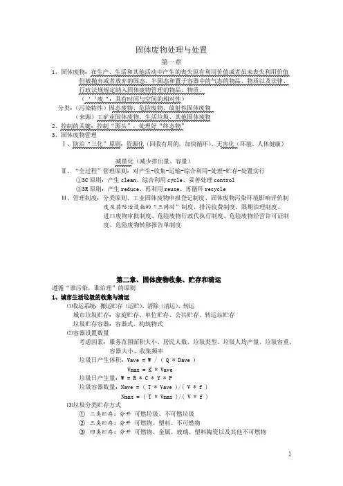 固体废物处理与处置介绍