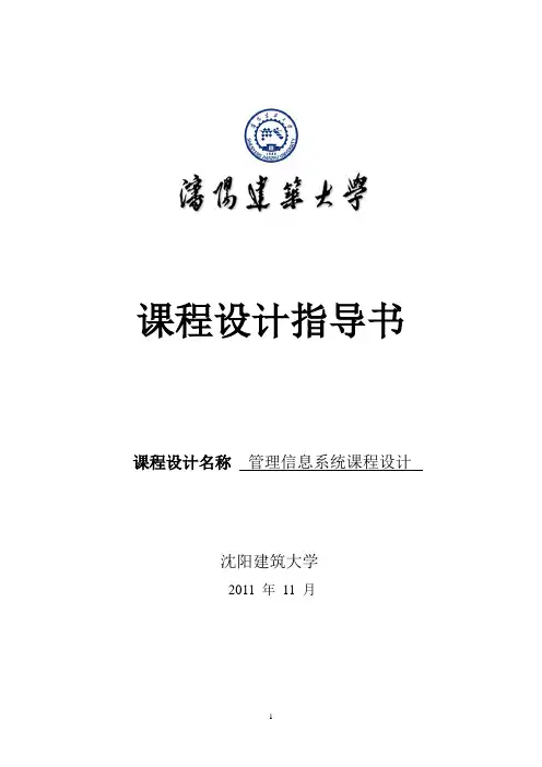 工程管理信息系统课设