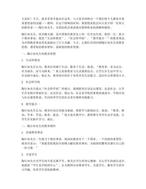 关于陶行知的教师演讲稿