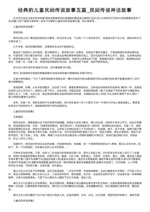 经典的儿童民间传说故事五篇_民间传说神话故事