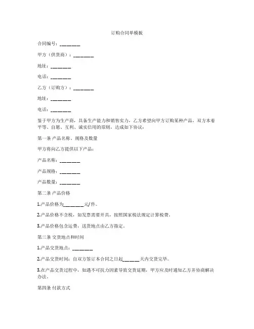 订购合同单模板