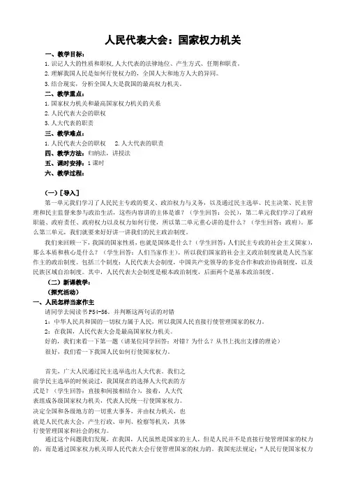 人民代表大会教案