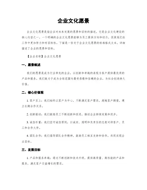 企业文化愿景