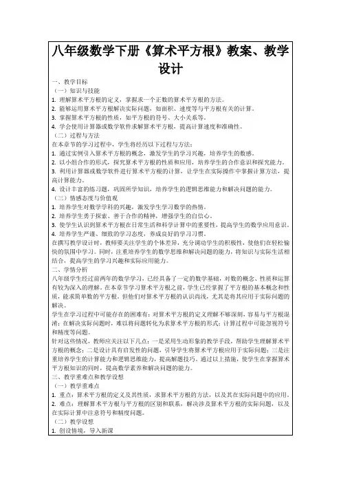 八年级数学下册《算术平方根》教案、教学设计
