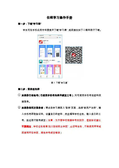 学习通在线学习操作手册说明书